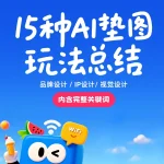 AI垫图应用全解析,3大领域5大案例+完整关键词! AI垫图应用全解析,3大领域5大案例+完整关键词! AI垫图应用全解析,3大领域5大案例+完整关键词! AI垫图应用全解析,3大领域5大案例+完整关键词! AI垫图应用全解析,3大领域5大案例+完整关键词! AI垫图应用全解析,3大领域5大案例+完整关键词! AI垫图应用全解析,3大领域5大案例+完整关键词! AI垫图应用全解析,3大领域5大案例+完整关键词! AI垫图应用全解析,3大领域5大案例+完整关键词! AI垫图应用全解析,3大领域5大案例+完整关键词! AI垫图应用全解析,3大领域5大案例+完整关键词! AI垫图应用全解析,3大领域5大案例+完整关键词! AI垫图应用全解析,3大领域5大案例+完整关键词! AI垫图应用全解析,3大领域5大案例+完整关键词! AI垫图应用全解析,3大领域5大案例+完整关键词! AI垫图应用全解析,3大领域5大案例+完整关键词! AI垫图应用全解析,3大领域5大案例+完整关键词!